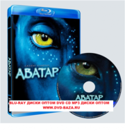 BLURAY ДИСКИ ОПТОМ DVD MP3 CD ДИСКИ ОПТОМ !  www.dvd-baza.ru